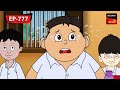 স্বপ্নের খঞ্জে রাঙ্গাদাদু Nut Boltu Bangla Cartoon Epi
