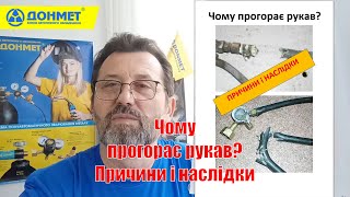 Why does the sleeve burn? Reasons. Part 1