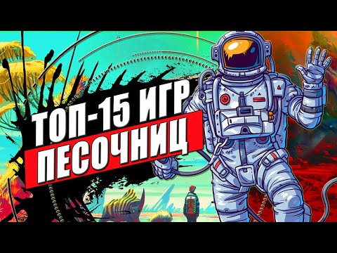 ТОП 15 лучших игр песочниц на ПК на выживание — для средних компов, а некоторые и для слабых