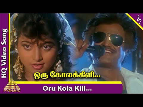 Oru Kola Kili Video Song HD | Uzhaippali Tamil Movie Songs | Rajinikanth | Roja | Ilayaraja