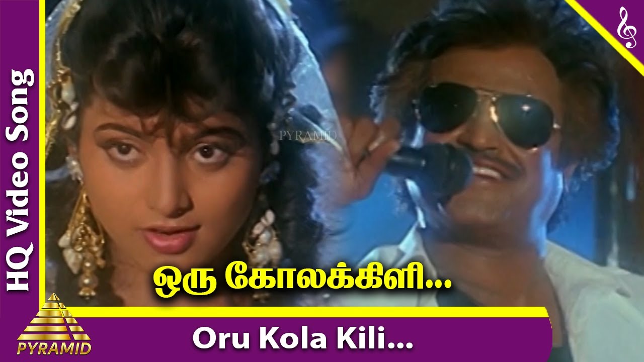 Oru Kola Kili Song Lyrics | Uzhaippali | S. P. Balasubrahmanyam