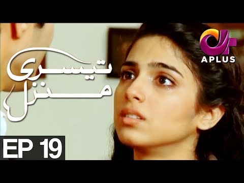 Teesri Manzil - EP 19 | Aplus | Sohail Asghar, Sonia Hussain, Shehzad Sheikh | C4N1