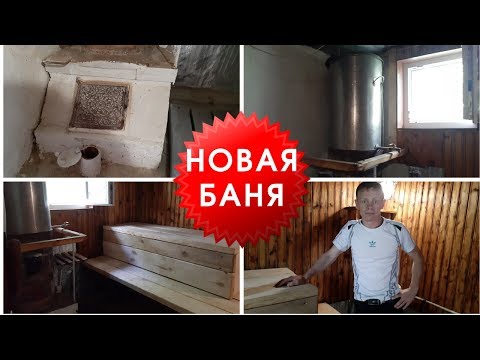 Как вам наша русская баня? Прокачали баньку своими руками!