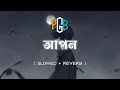 Apon [Slowed+Reverb] - Tanveer Evan | Bangla Lofi Song | আপন