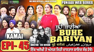 BUHE BARIYAN ਬੂਹੇ ਬਾਰੀਆਂ Epi 45 l AMAR DEVGAN | MR MRS DEVGAN | NEW PUNJABI WEB SERIES 2025