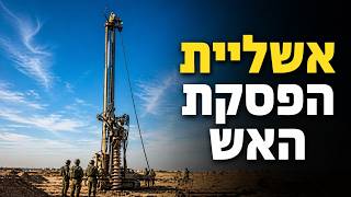 המלחמה בישראל | ימים 932-933