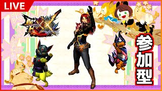【NS版MHXX】二つ名を制覇せよ！その3【参加型配信】 #45