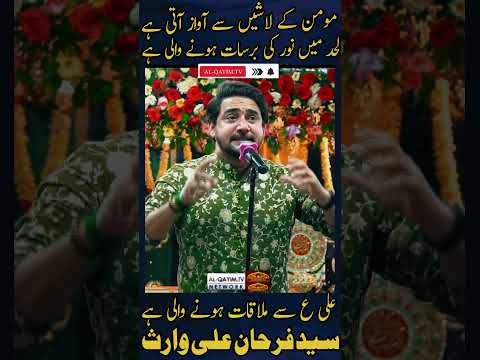 Lehad Mein Noor Ki Barsat Hone Wali Hai || Ali Se Mulaqat Hone Wali Hai || Farhan Ali Waris || 2025