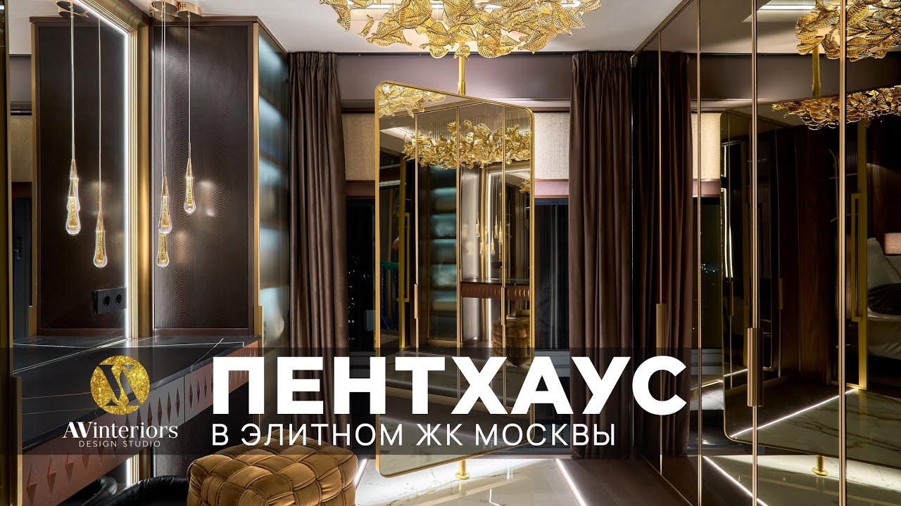 Пентхаус AV Interiors