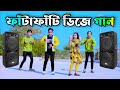 Cupi Cupi Dake Dj gan | Bangla Dj Songs 2024 | চুপিচুপি ডাকে ডিজে গান | Bangla Cov