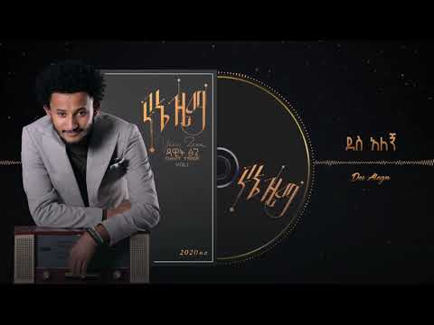 Dawit Tsige - Des alegn | ደስ አለኝ - New Ethiopian Music 2020 (Official Audio)