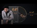 Dawit Tsige Des Alegn ደስ አለኝ New Ethiopian Music 2020 Official Audio