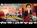College More Thakbi Bondhu || Purnima Mandi || New Jhumur Video Song 2023