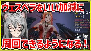 【イザリア】ヴェスぺラをいい加減に周回できるようになりたい！ #イザリア  #etheria