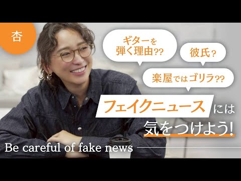 ネットの噂話の真相について答えてみました【Be careful of fake news】
