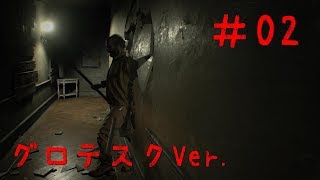 【バイオハザード7 グロテスクver.】実況＃02 ジャックから逃走【いちごー＆にごー】