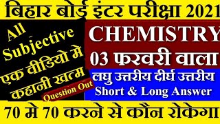 Bihar Board 12th Chemistry Short &amp; Long 2021Out - 3 फरवरी  BSEB 12th Chemistry Vvi Question