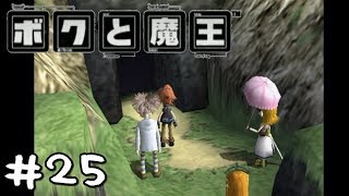 『ボクと魔王』実況プレイ part.25