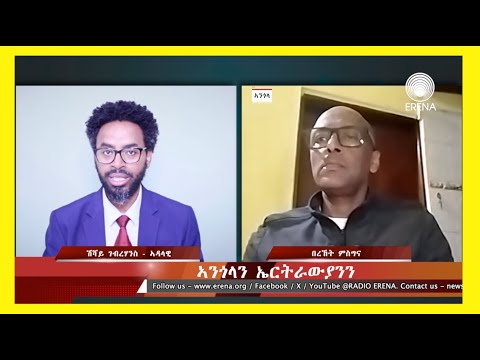 ኣንጎላን ኤርትራውያንን – ዘተ ምስ በረኸት ምስግና ኣንጎላን ኤርትራውያንን – ዘተ ምስ በረኸት ምስግና