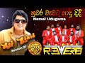 Nuwara Wawata Hadu Didi Namal Udugama With Reverb Band S S Entertainment Hot Blast Season 01