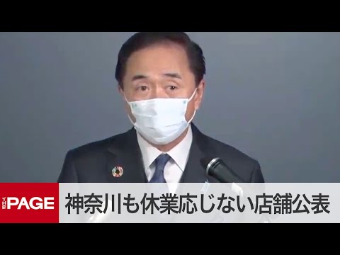 神奈川・黒岩知事 臨時会見のサムネイル