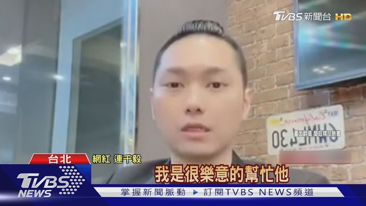我幫你！澎恰恰欠鉅款走投無路　連千毅開高薪邀約直播