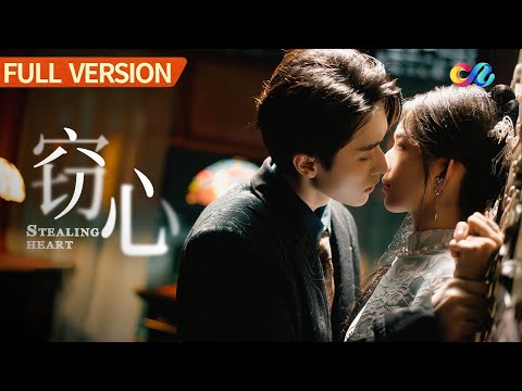 【全集FULL 】富家紈綹弟弟愛上自己的姊姊？為了姐姐他什麼都願意做 | 《竊心》Stealing heart