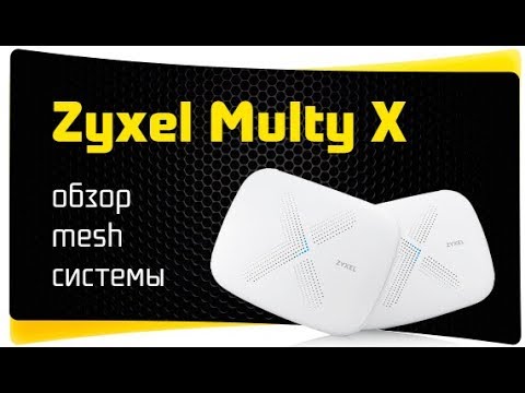 Zyxel Multy X - Крутая Mesh Система | Обзор и Настройка Роутера Zyxel Multy X