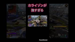 敵からしたらウザすぎるやろな #apexlegends #apex #ランクリーグ #エーペックス #ホライゾン