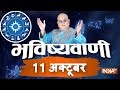 Bhavishyavani | October 11, 2018 ( Full )