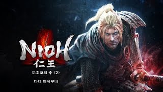 [PS4]인왕-도호쿠의 용- 2. 다테 마사무네