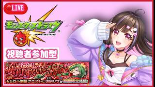 【🔴モンスト生配信】最近のみんなのモンスト事情を教えて！メンバーさんと絆を貯める！【桃桜華はる VTuber モンスターストライク 】