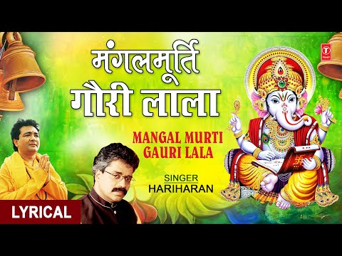 Mangalmurti Gauri Lala (Lyrical) — watch video