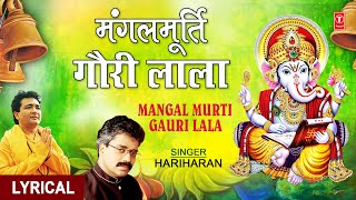 Superhit भजन Mangal Murti Gauri Lala with Hindi English Lyrics I HARIHARAN