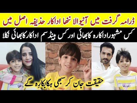 Grift Drama Child Actor Huzaifa Brother Famous Actors Grift Last Episode 127|#ChildActorDaniyal