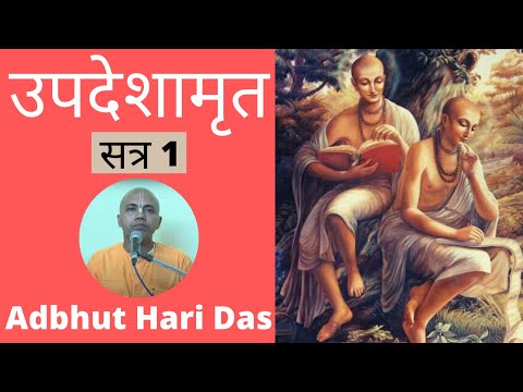 Nectar Of Instruction | Part 1 | HG Adbhut Hari Prabhu