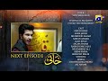 Khaani Episode 12 Teaser [HD] - Feroze Khan - Sana Javed