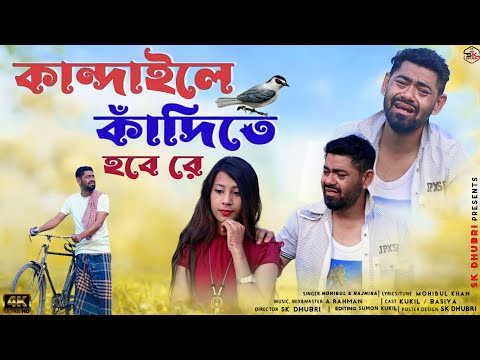 Koto Ador Koritam Tore | কত আদর করিতাম তোরে | কান্দাইলে কান্দিতে হবে রে | Bangla sad song 2023 |