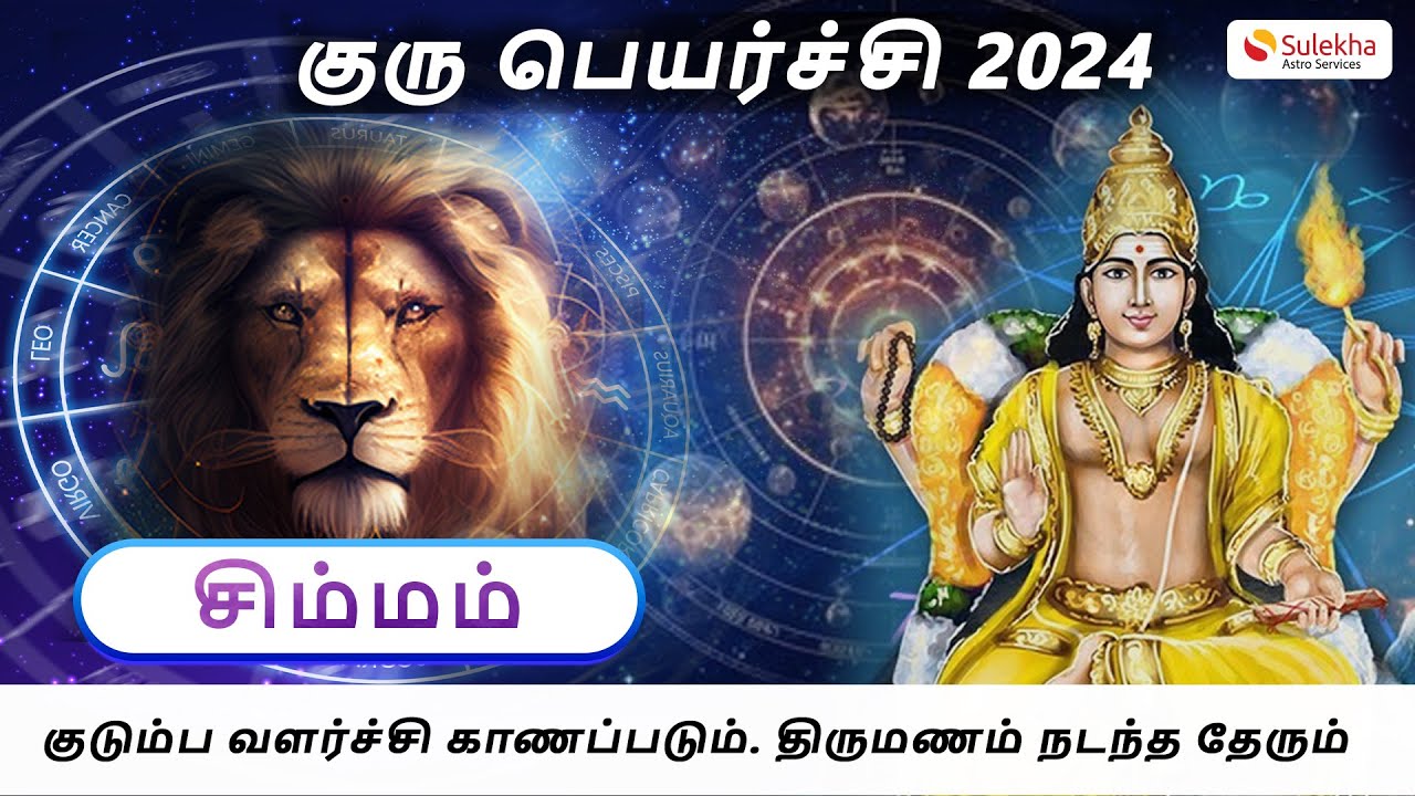 2024 Jupiter Transit Predictions for Simha Rasi | சிம்மராசி குருபெயர்ச்சி பலன் 2024 #சிம்மம் #Simham