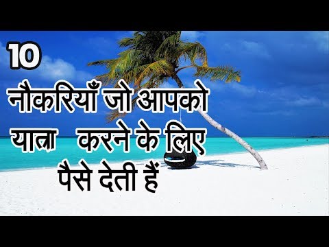 Top 10 Jobs which get PAID to Travel | Make money While Travelling (2019) Video