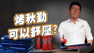 Re: [閒聊] 開放式關係