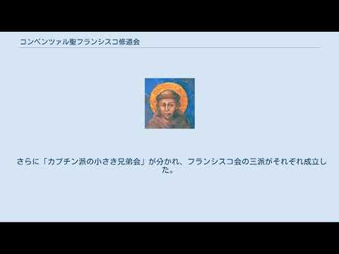 フランスのフランシスコ会修道女の修道院のリスト - 定義