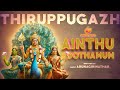Thiruppugazh Aindhu Boothamum VirAlimalai திருப்புகழ் ஐந்து பூ�