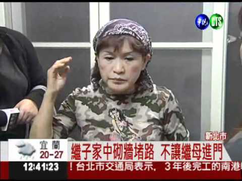 與繼母爭產! 男子在客廳砌牆