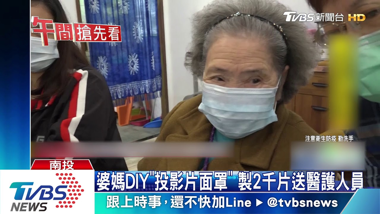 婆媽DIY「投影片面罩」 製2千片送醫護人員