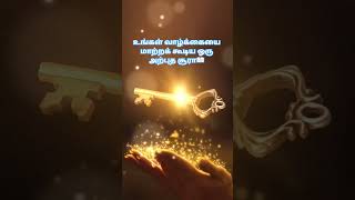 Download lagu உங்கள் வாழ்க்கையை மாற்றக் கூடிய ஒரு அற்புத சூரா📖 #quran #tamil #motivation #surah #success #short mp3