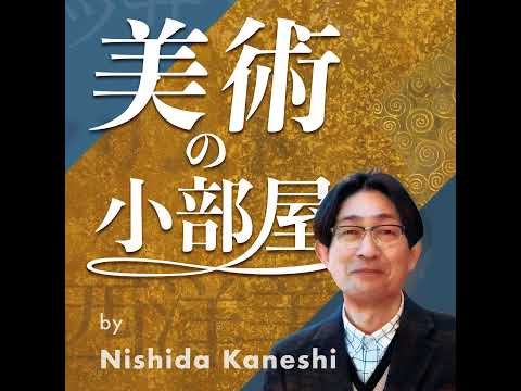（共通） 01『芸術とは何か？』〜最初にして究極の質問〜