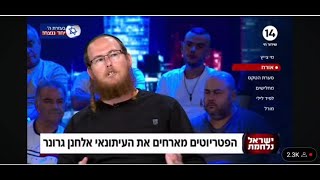 הפטריוטים מארחים את העיתונאי אלחנן גרונר (חדשות הקול היהודי) - התמונה מוצגת ישירות מתוך אתר האינטרנט יוטיוב. זכויות היוצרים בתמונה שייכות ליוצרה. קישור קרדיט למקור התוכן נמצא בתוך דף הסרטון הפטריוטים מארחים את העיתונאי אלחנן גרונר (חדשות הקול היהודי) - התמונה מוצגת ישירות מתוך אתר האינטרנט יוטיוב. זכויות היוצרים בתמונה שייכות ליוצרה. קישור קרדיט למקור התוכן נמצא בתוך דף הסרטון