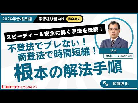 学習経験者向け 単科講座一覧 - 司法書士試験対策講座 学習経験者