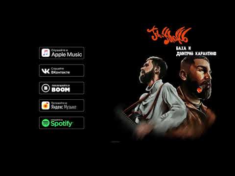 Jah Khalib - На своём вайбе (feat. GUF) |  ПРЕМЬЕРА EP "Баха и Дмитрий Карантино"